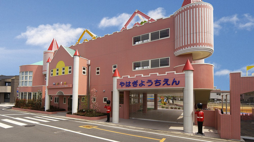 園について
